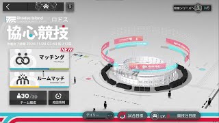 【アークナイツ】 マルチイベント 協心競技やる [upl. by Mccafferty]