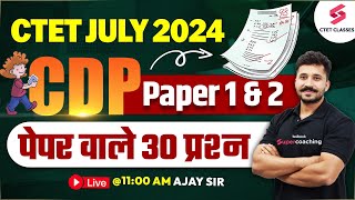 CTET CDP Classes  CTET July 2024 CDP TOP 30 SCORING QUESTIONS  Ajay Sir [upl. by Elwee]