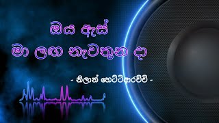 Oya as ma laga nawathunu da  ඔය ඇස් මා ලග නැවතුනු දා [upl. by Aciras]