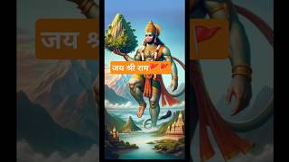 Hanuman ji ke 8 Swaroopka naamhinduchant 2024 trending hindugoddess youtubeshorts [upl. by Auhsuj]