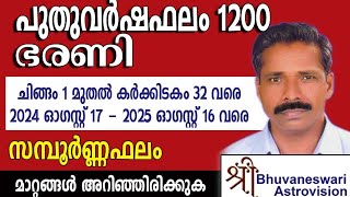 ഭരണി  പുതുവര്‍ഷഫലം 1200  2024 ഓഗസ്റ്റ് 17  2025 ഓഗസ്റ്റ് 16വരെ  Puthuvarsha Phalam Bharani [upl. by Suciram]