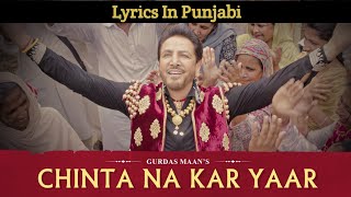 Chinta Na Kar Yaar  Gurdas Maan  Lyrics In Punjabi  New Song [upl. by Suillenroc]