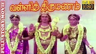 Tamil Full Movie HD  Valli Thirumanam  Sri DeviSrikazhi Givindarajan  Tamil Devotional Movie [upl. by Mireille]