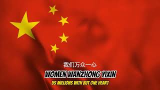 March of the Volunteers  China Anthem [upl. by Oiredised]