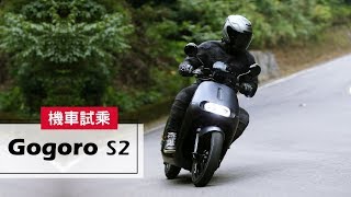 2018 Gogoro S2  試乘 Test Ride [upl. by Jilleen]