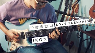 iKON  LOVE SCENARIO 사랑을 했다 Rock Version  Funtwo [upl. by Egiarc259]