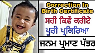 Punjab Birth Certificate Correction Kaise Kare In Punjab 2020 [upl. by Silera]