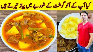 Aloo Gosht Shorby Wala Recipe By ijaz Ansari  Mutton Recipe  Eid Special Recipe [upl. by Gilda]