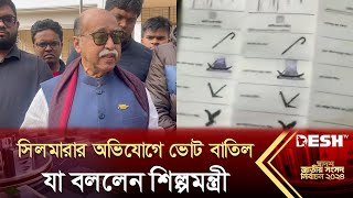 নরসিংদী৪ সিলমারার অভিযোগে ভোট বাতিল যা বললেন শিল্পমন্ত্রী  BD Election 2024  News  Desh TV [upl. by Brennan]