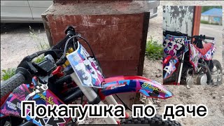 ПОКАТУШКА ПО ДАЧЕНА APOLLO RFZ 140 питбайк стант ТГК FAMOUSS [upl. by Maurilia]