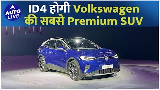 Volkswagen ID4 EVin India expected launch and range  Auto Live [upl. by Ahsiuqram]