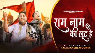 राम नाम की लूट है प्यारे  Ram Naam Ki Loot Hai  Madhavas  OFFICIAL BHAJAN VIDEO [upl. by Feldt]