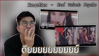 เมนคนเดียวไม่มีจริง Reaction  Red Velvet Psycho [upl. by Otha]