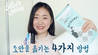 프랑스 자수 Basic  ENG CC 도안을 원단에 옮기는 4가지 방법 꿀팁 가득feat 자수기초 [upl. by Gothurd]