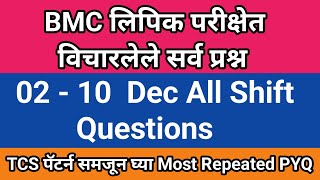 Bmc Exam Analysis  BMC Question Practice  BMC Clerk Paper 2024  BMC Exam  Ak Perfection Academy [upl. by Hollenbeck]