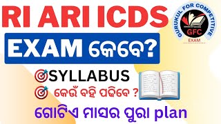 RI exam date 2024 RI exam syllabusri exam date icds exam 2024 icds syllabus RI AMIN exam [upl. by Ahsir748]