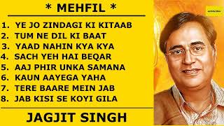 JAGJIT SINGH GHAZAL ALBUM   MEHFIL [upl. by Agnot94]