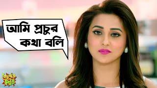 খুশির খবর কবে দিচ্ছিস  Kelor Kirti  DevJisshuAnkushMimiNusrat  Movie Scene  SVF [upl. by Annuhsal]