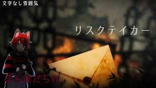 【文字なし】リスクテイカーすとぷり [upl. by Allrud878]