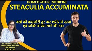 एनर्जी और स्टैमिना बढ़ाने की बेस्ट होम्योपैथिक दवा Sterculia Acuminata Homeopathic medicine [upl. by Yriek]