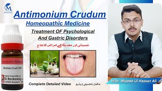 Antimonium Crudum Homeopathic Medicine  Antim Crud 302001M  Dr Mujeeb Ul Hassan Ali [upl. by Trant]