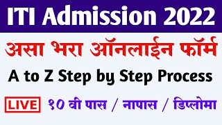 ITI ADMISSION 2022 Maharashtra Online Application Form  ITI Admission Registration Online Apply [upl. by Ube51]