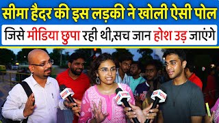 Seema HaiderSachin Meena की इस लड़की ने खोली ऐसी पोल जिसे Media छुपा रही थी सच जान होश उड़ जाएंगे [upl. by Nosoj538]