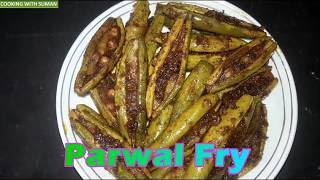 Parwal Fry Recipe  परवल फ्राई Fried Pointed Gourd Potol Bhaja Simple and Easy Parwal Fry Recipe [upl. by Trista]