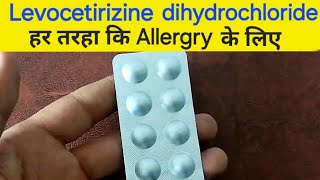 Levocetirizine dyhdrochloride tablets ip 5mg  levocetirizine tablet uses in hindi  levocetirizine [upl. by Aubarta454]