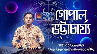 GOPAL BHATTACHARJEE  ASTROLOGY  CTVN  03112023  0635 PM [upl. by Alegna204]