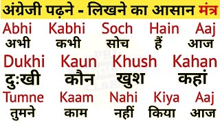 English padhna kaise sikhe  English Polna padhna kaise sikhe  How To Learn English From Zero [upl. by Ahsinak]