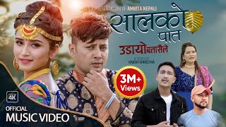 Saalako Paat Udaayo  New Nepali Lok Song by Basanta Thapa amp Amrita Nepali ft DurgeshThapa  Gita [upl. by Ettesil]