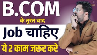 How to Get Job After BCOM  Best Career OptionS After BCOM  BCom के तुरंत बाद Jobs कैसे पाये [upl. by Eitac]