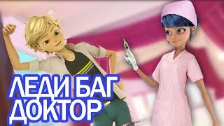 Леди Баг и Супер Кот  Маринетт лечит Адриана Miraculous Ladybug Speededit  Season 2 [upl. by Drabeck89]