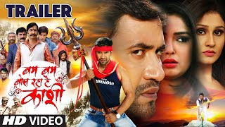 OFFICIAL TRAILER 2016  BAM BAM BOL RAHA HAI KAASHI  Feat DINESH LAL YADAVAMRAPALI DUBEY ANTARA [upl. by Papst]