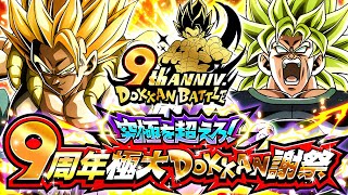 BEST CELEBRATION IN DOKKAN HISTORY 9TH ANNIVERSARY PART 1 CELEBRATION DETAILS DBZ Dokkan Battle [upl. by Analihp]