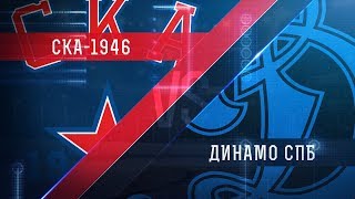 Прямая трансляция матча «СКА1946»  МХК«Динамо СПб» 3122017 [upl. by Themis]