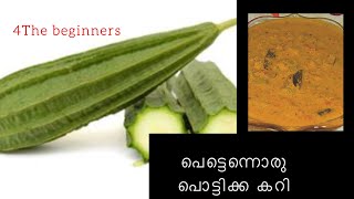 പീച്ചിങ്ങ കറി 😋Ridge gourd curry [upl. by Alehtse]