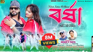 BARSHA বর্ষা SHIKARI TANIYA NEW ROMANTIC SONG 2023SHIKARI PURULIA [upl. by Eeraj708]