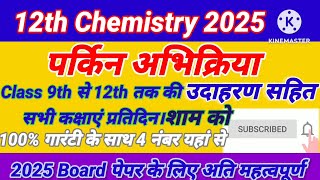 पर्किन अभिक्रिया उदाहरण। Parkin abhikriya udaharn। parkin reaction example class 12 chemistry ncert [upl. by Olav]