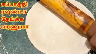 🤔 எப்படி தேய்ச்சாலும் டிசைன் டிசைனா வருதா  HOW TO MAKE SOFT CHAPATHI  SOFT CHAPATHI IN TAMIL [upl. by Oiragelo347]