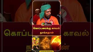 quotகொப்பரைக்கு காவல் நாங்கதான்quot shorts Tiruvannamalai  Tiruvannamalaideepam [upl. by Levison]