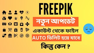 Freepik নতুন আপডেট approved ফাইল Freepik ডিলিট করে দিবে 2024 । freepik updated remove upload [upl. by Addi]