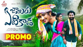 JALURU YETIKADA NEW FOLK SONG PROMO 4K  SIRI RAVULU  ABHINAV  ANIL AARU  BODDUDILIP  PASHAMUSIC [upl. by Gamaliel]