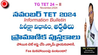 🔴TET II 2024 Information Bulletin సమాచారం  గత TET అప్లై చేసి రాయకుంటే ఇప్పుడు fee కట్టాలా వద్దా [upl. by Thibaud311]