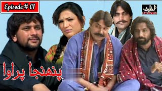 Pahinja Parawa Episode 1 Sindhi Drama  Sindhi Dramas 2023 [upl. by Ffoeg536]