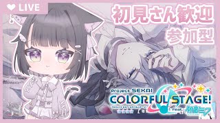 プロセカ┆イベント最終┆視聴者参加型初見さん歓迎 [upl. by Aital]