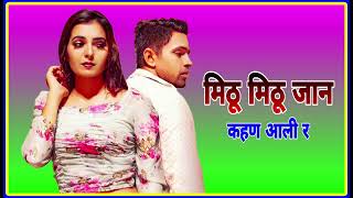 Mothu mothu jaan vishal tiyala new sad song 2024 [upl. by Nwahsid900]