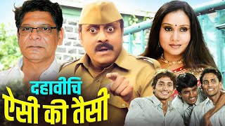 दहावीचि ऐसी की तैसी मराठी मूवी  Mohan Joshi Vijay Patkar  Dahavichi Aishi Ki Taishi Marathi Movie [upl. by Mientao]