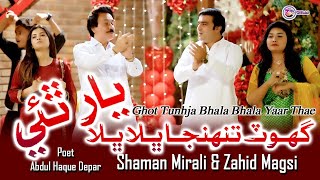 Ghot Tuhnja Bhala Bhala Yaar Thai  Shaman Mirali  Zahid Magsi  New Super Hit Shaadi Mashup [upl. by Seagraves]